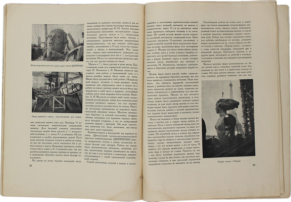 Павильон СССР на Международной выставке в Париже «Архитектура и скульптура». [Сб. ст.]. [М.]: Изд-во Всесоюз. акад. архитектуры, 1938.